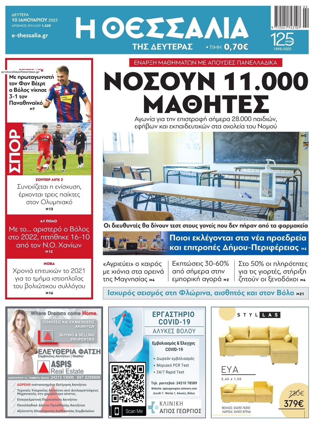 Πρωτοσέλιδο εφημερίδας Θεσσαλία