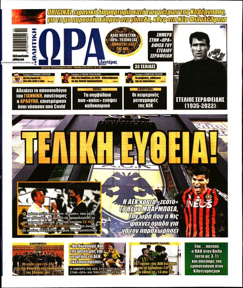 Πρωτοσέλιδο εφημερίδας Η ώρα των Σπορ