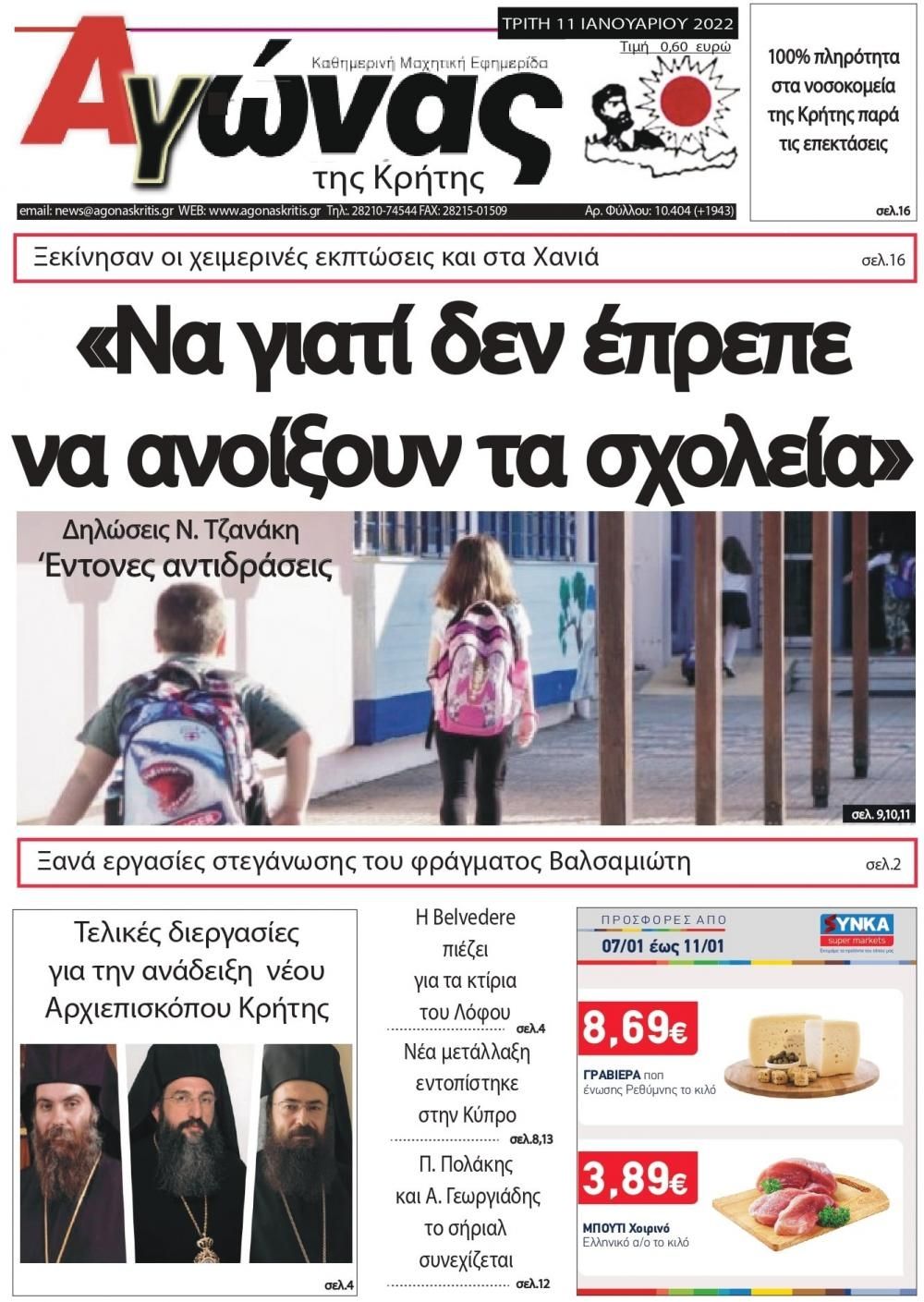 Πρωτοσέλιδο εφημερίδας Αγώνας της Κρήτης
