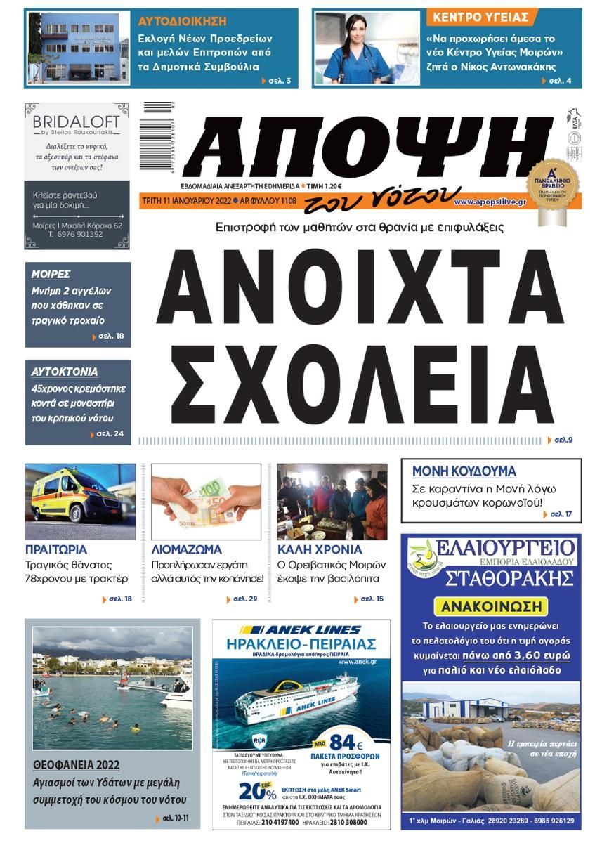 Πρωτοσέλιδο εφημερίδας Άποψη του νότου
