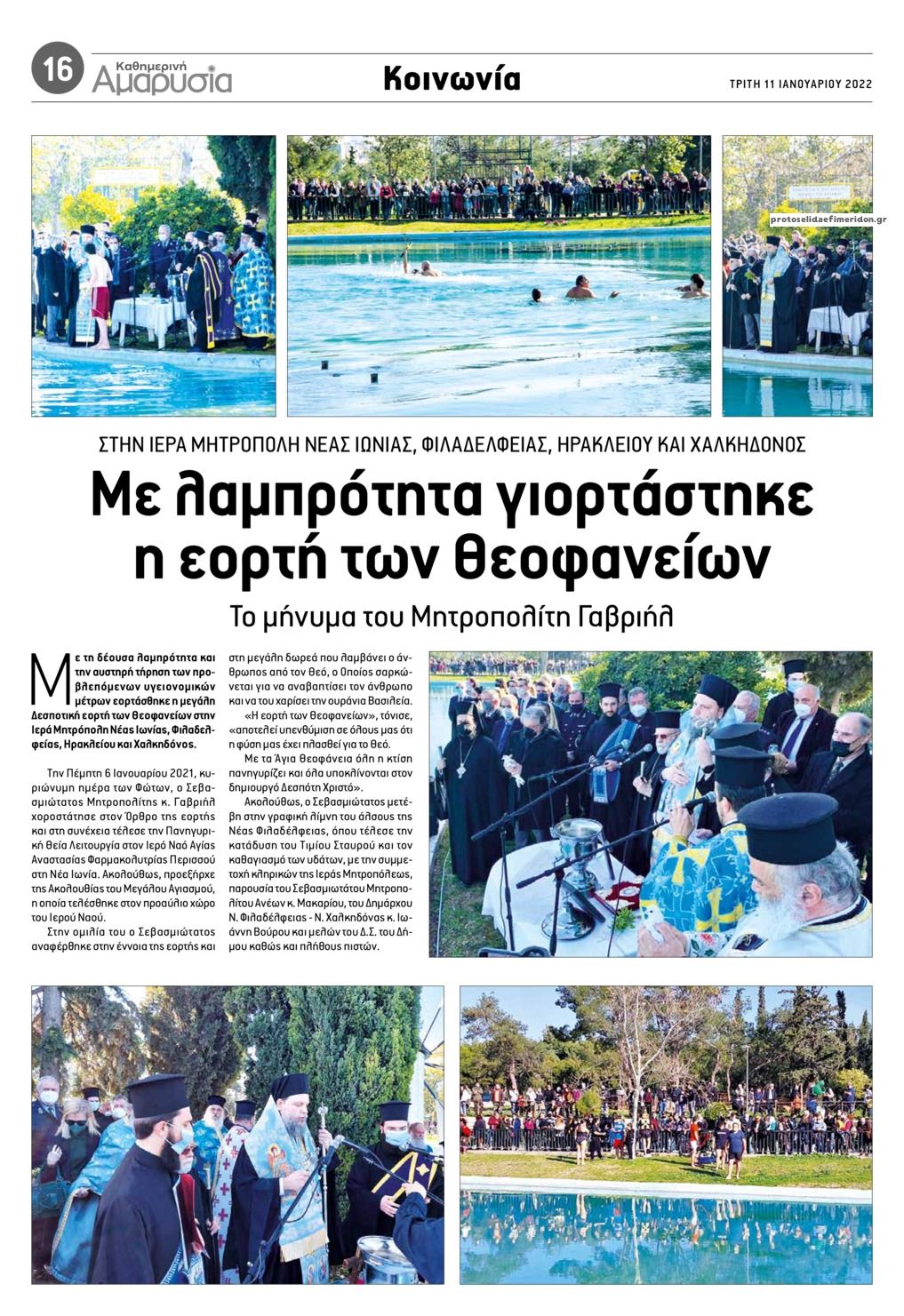 Οπισθόφυλλο εφημερίδας Αμαρυσία