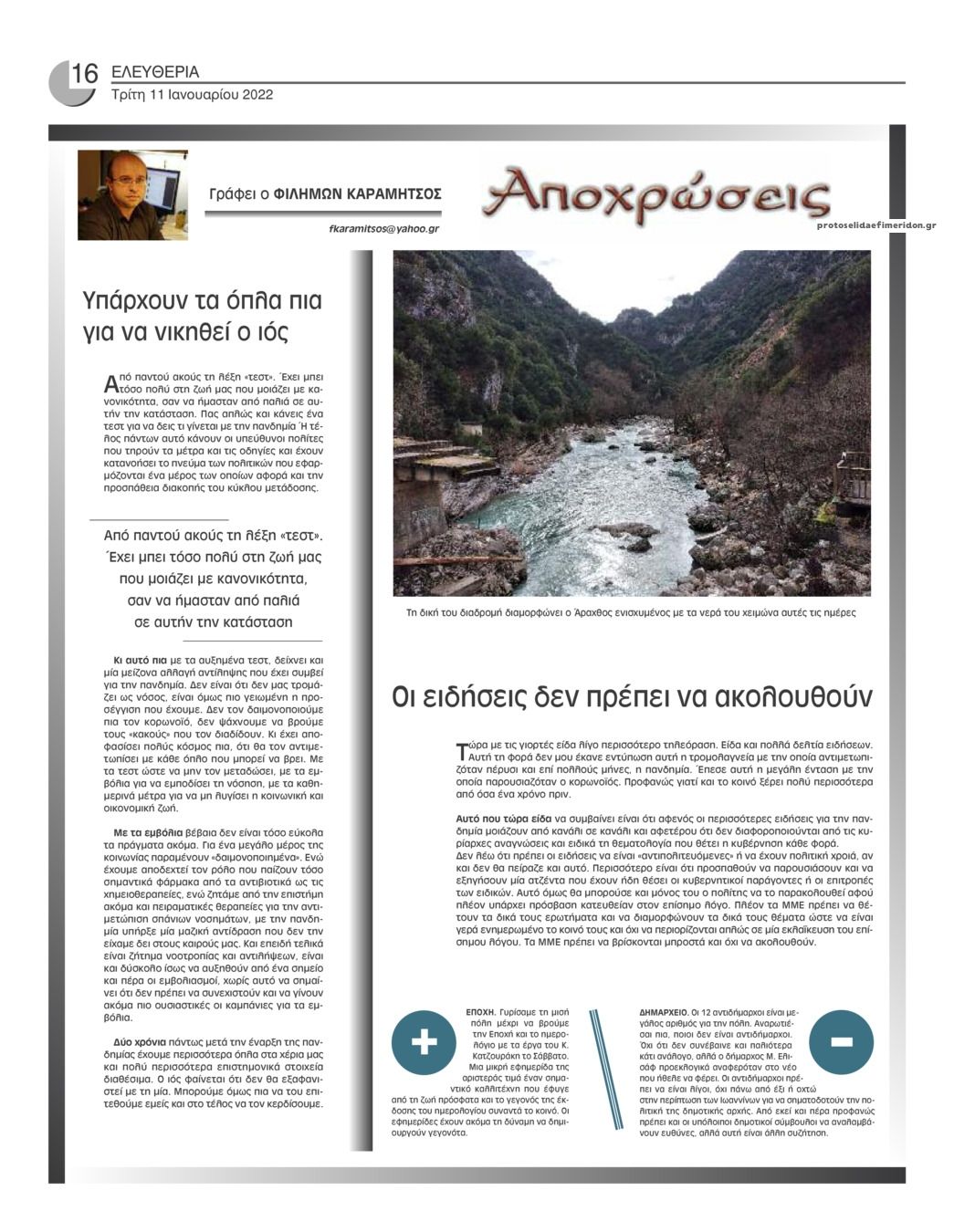 Οπισθόφυλλο εφημερίδας Ελευθερία Ηπείρου