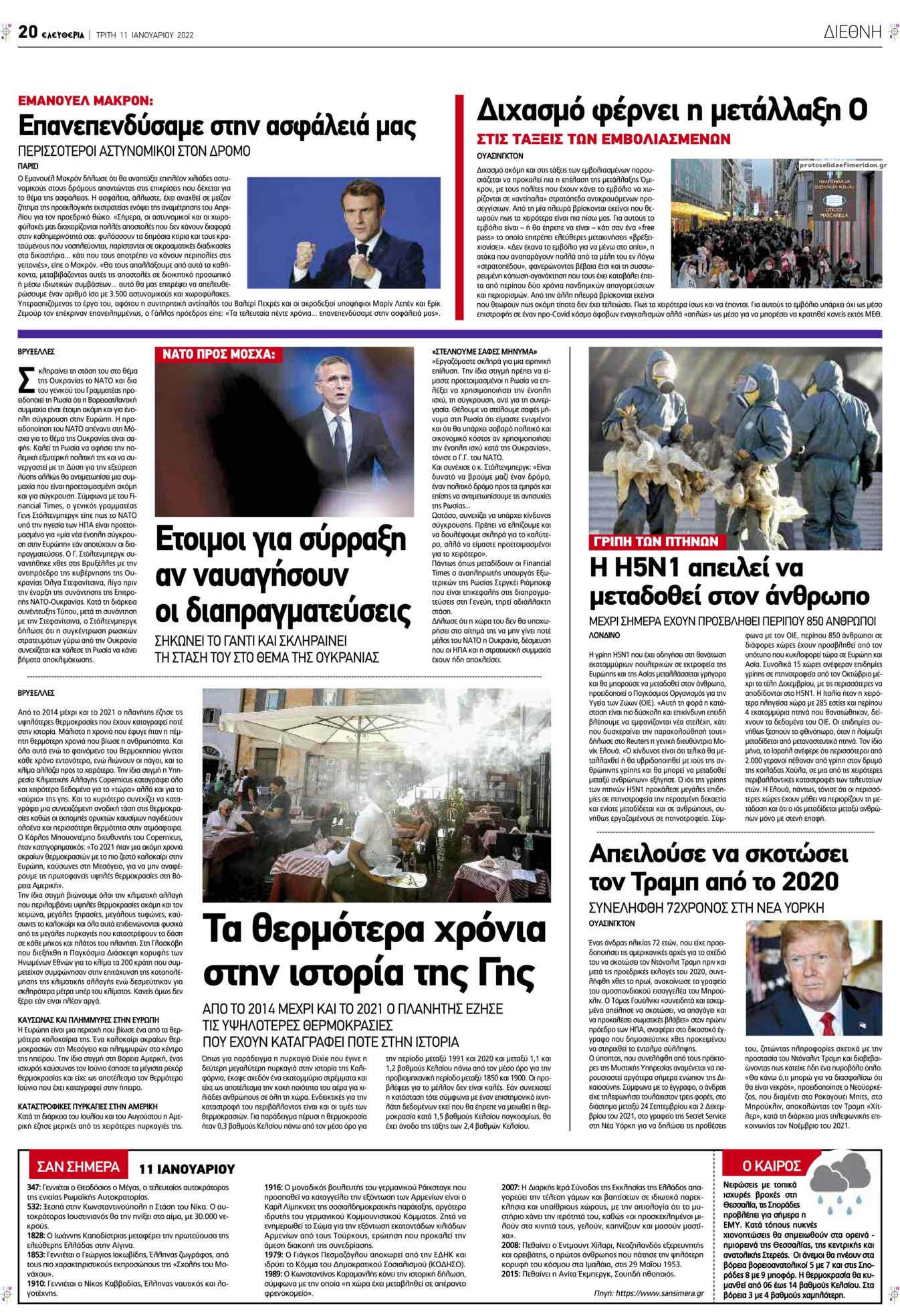 Οπισθόφυλλο εφημερίδας Ελευθερία Λάρισσας