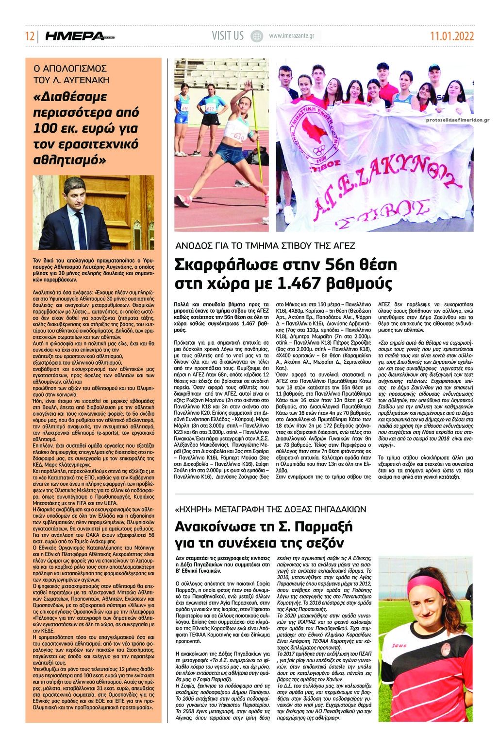 Οπισθόφυλλο εφημερίδας Ημέρα Ζακύνθου
