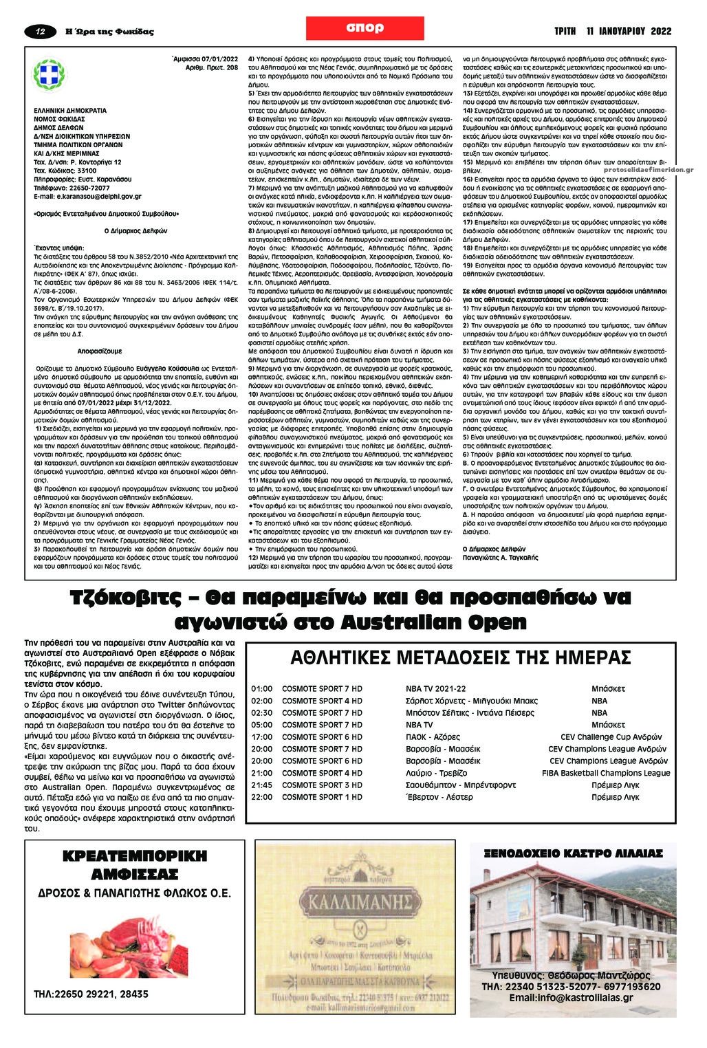 Οπισθόφυλλο εφημερίδας Η Ώρα της Φωκίδας