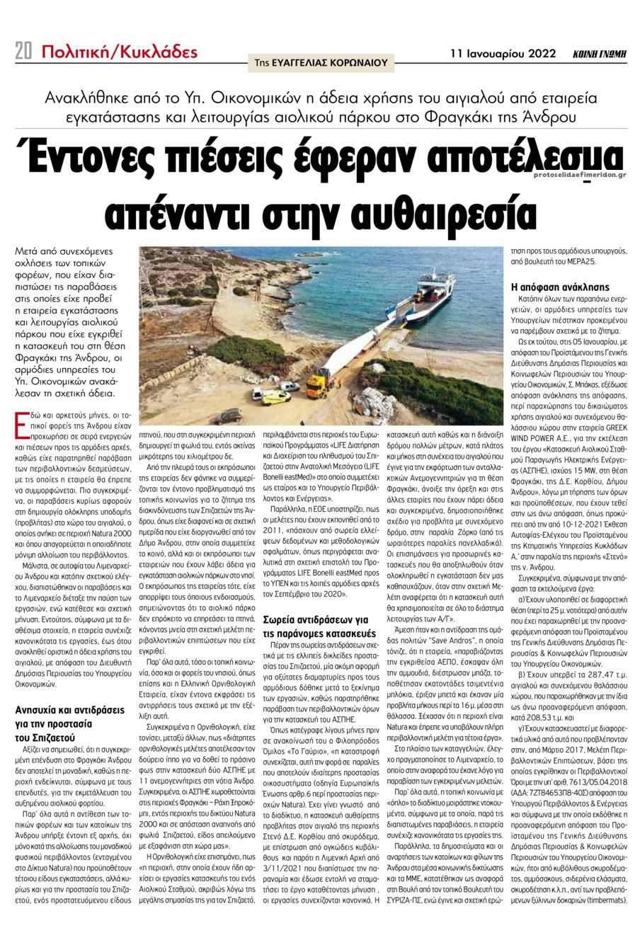 Οπισθόφυλλο εφημερίδας Κοινή Γνώμη Κυκλάδων