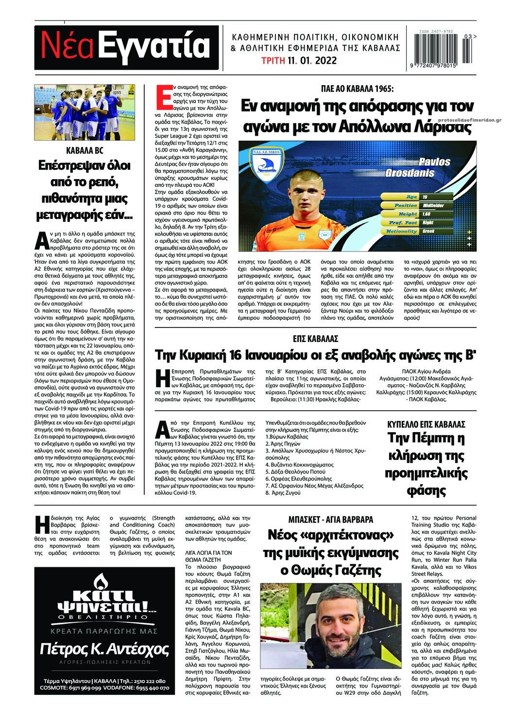 Οπισθόφυλλο εφημερίδας Νέα Εγνατία