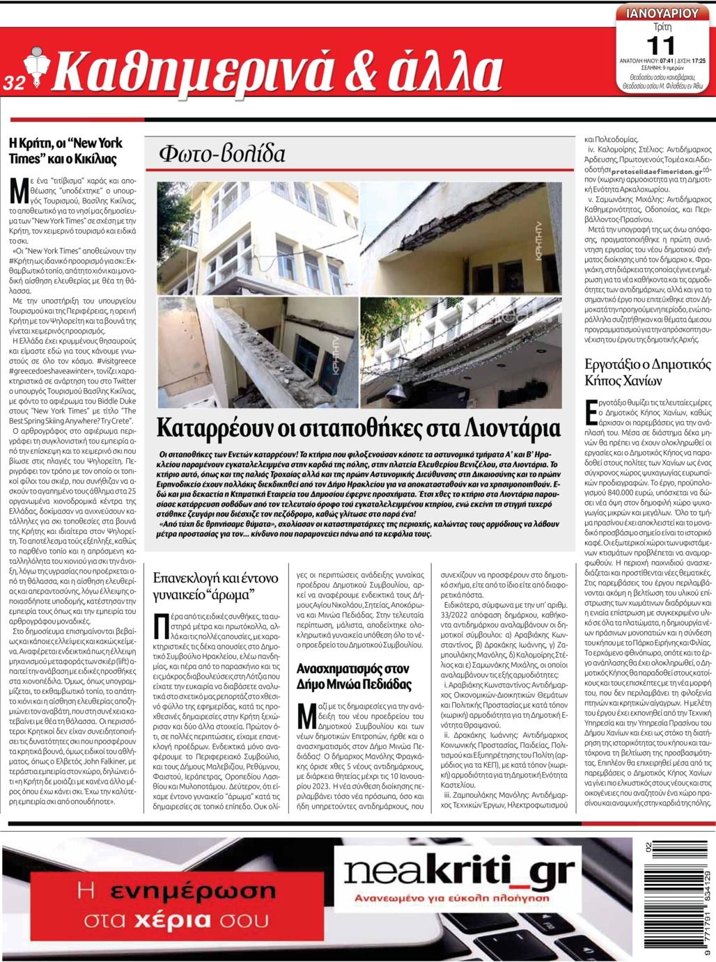 Οπισθόφυλλο εφημερίδας Νέα Κρήτη