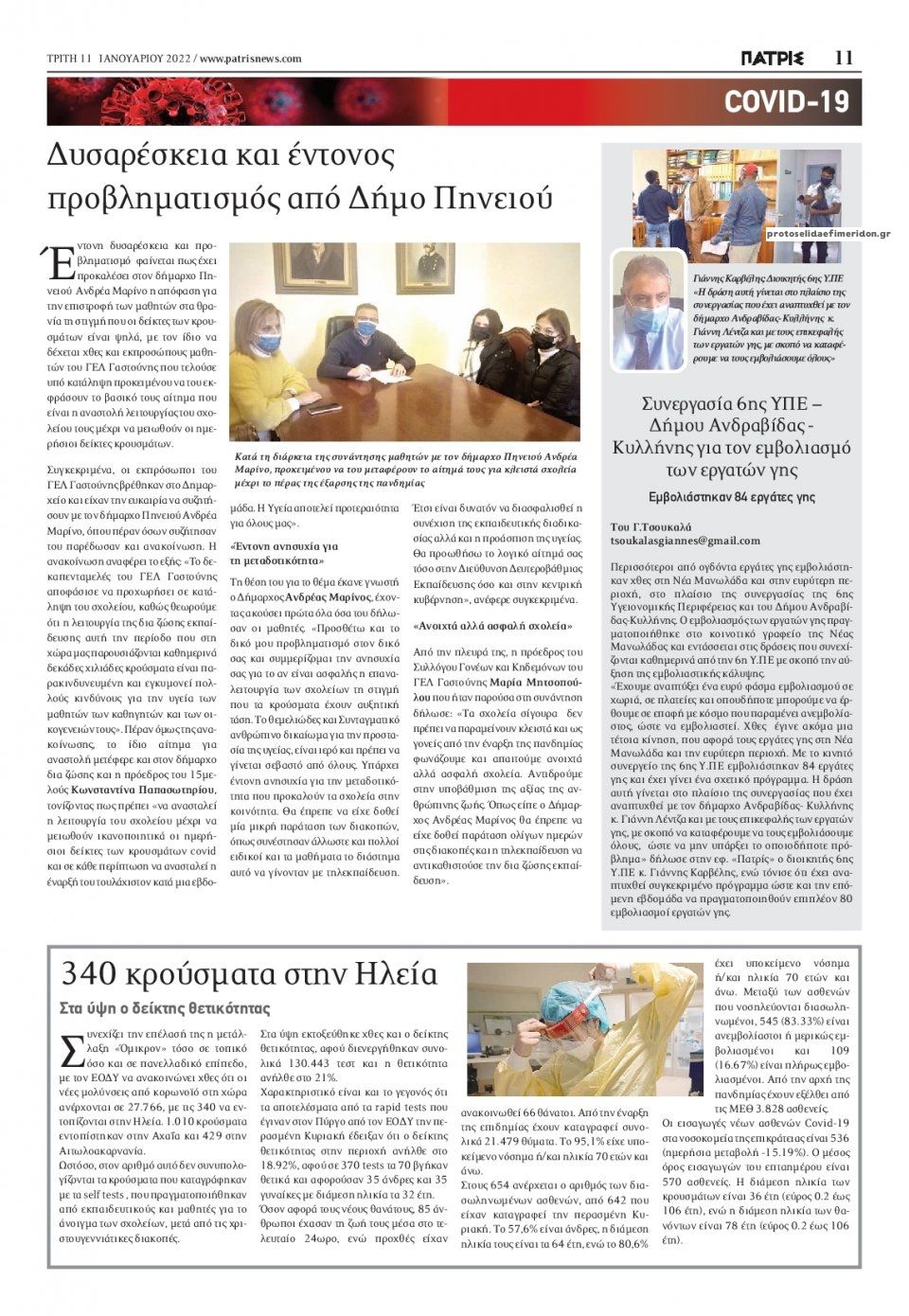 Οπισθόφυλλο εφημερίδας Πατρις Ηλείας