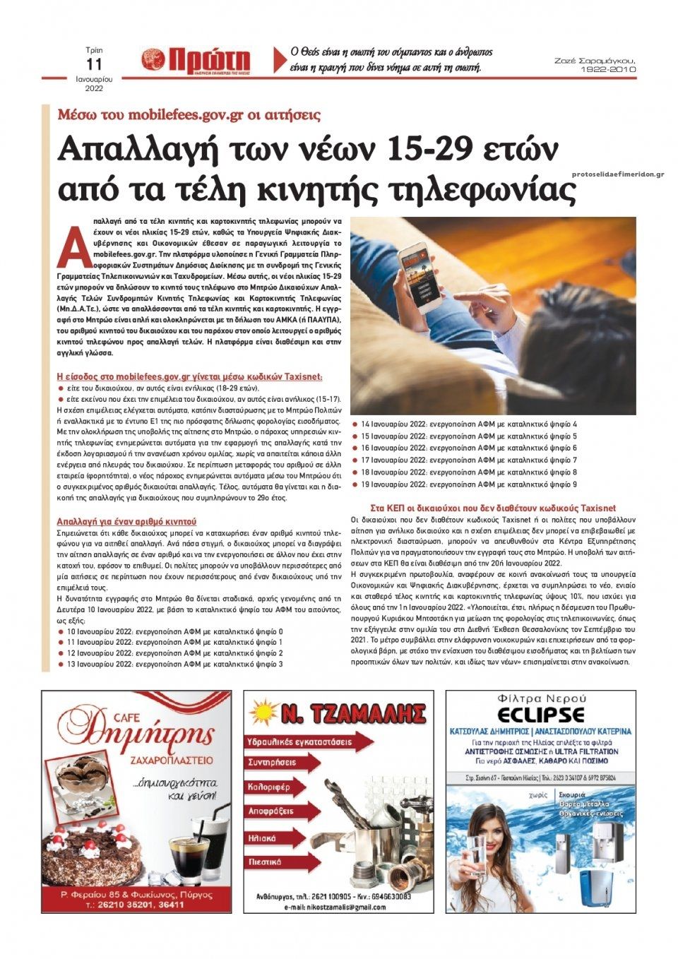 Οπισθόφυλλο εφημερίδας Πρώτη