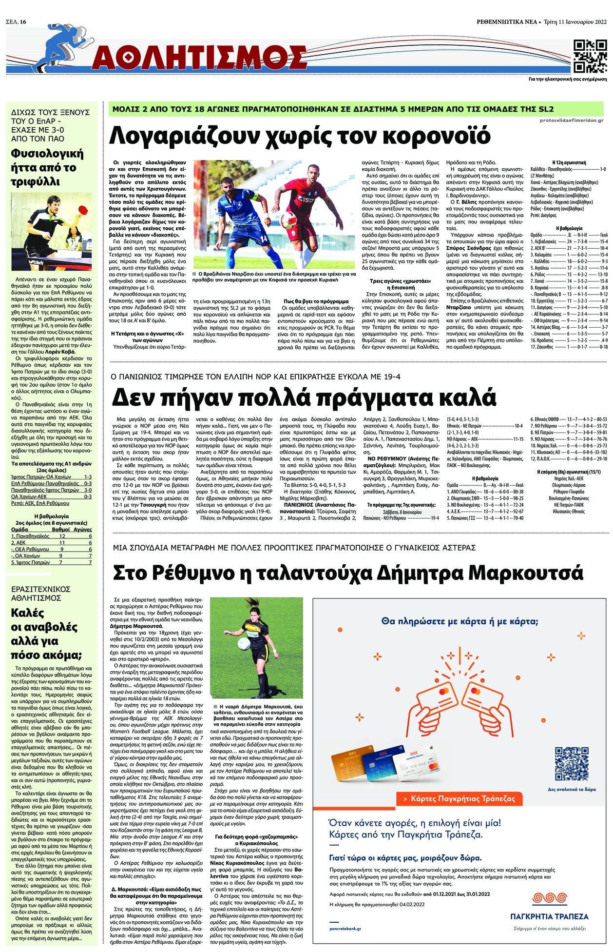 Οπισθόφυλλο εφημερίδας Ρεθεμνιώτικα Νέα
