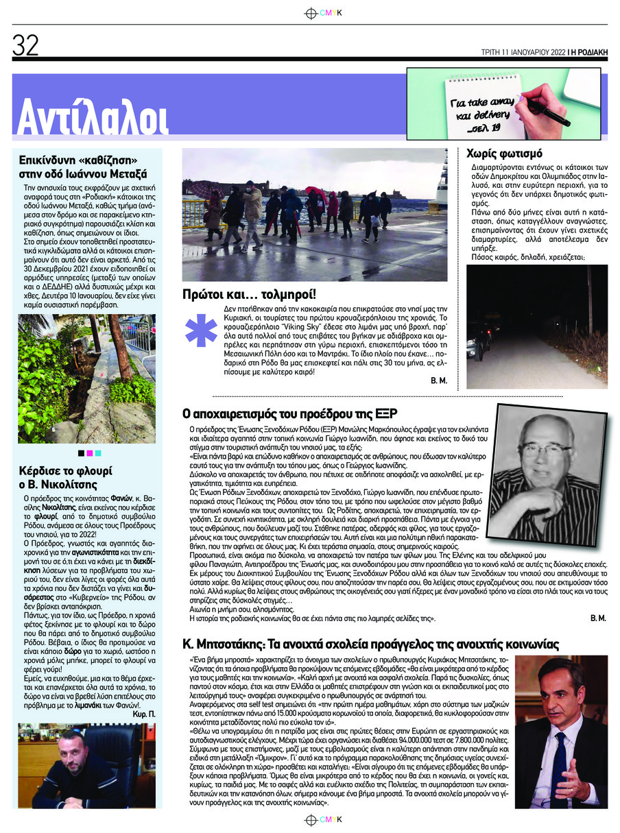 Οπισθόφυλλο εφημερίδας Ροδιακή