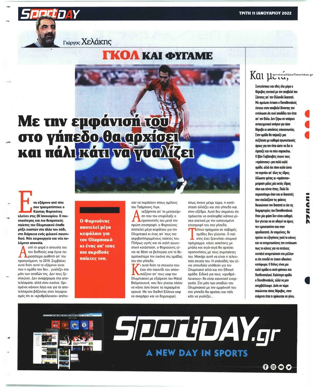 Οπισθόφυλλο εφημερίδας Sportday