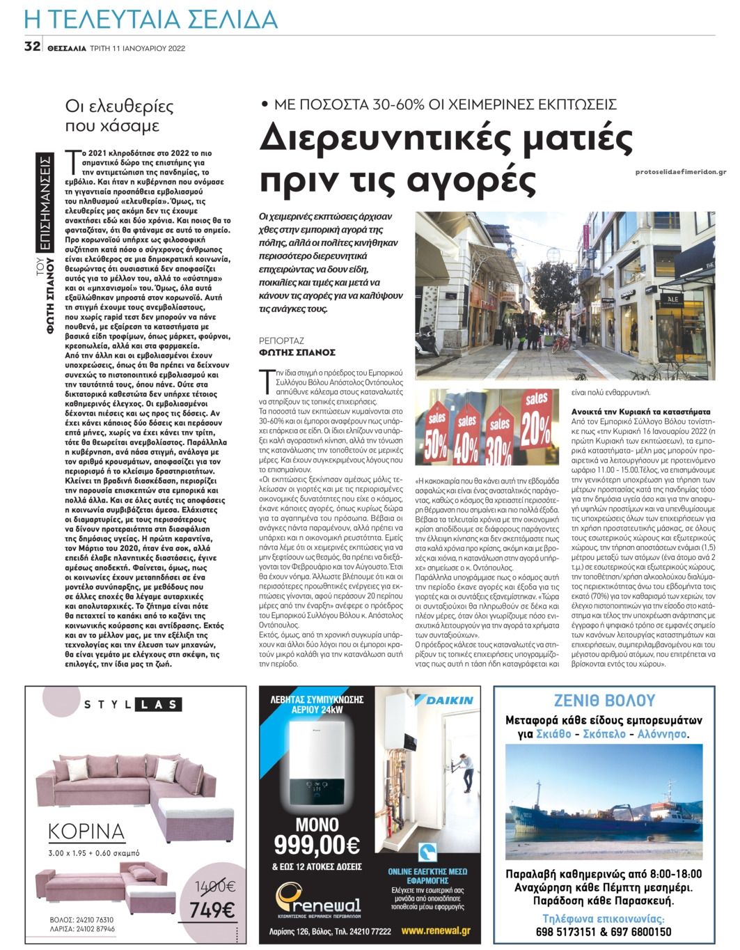 Οπισθόφυλλο εφημερίδας Θεσσαλία