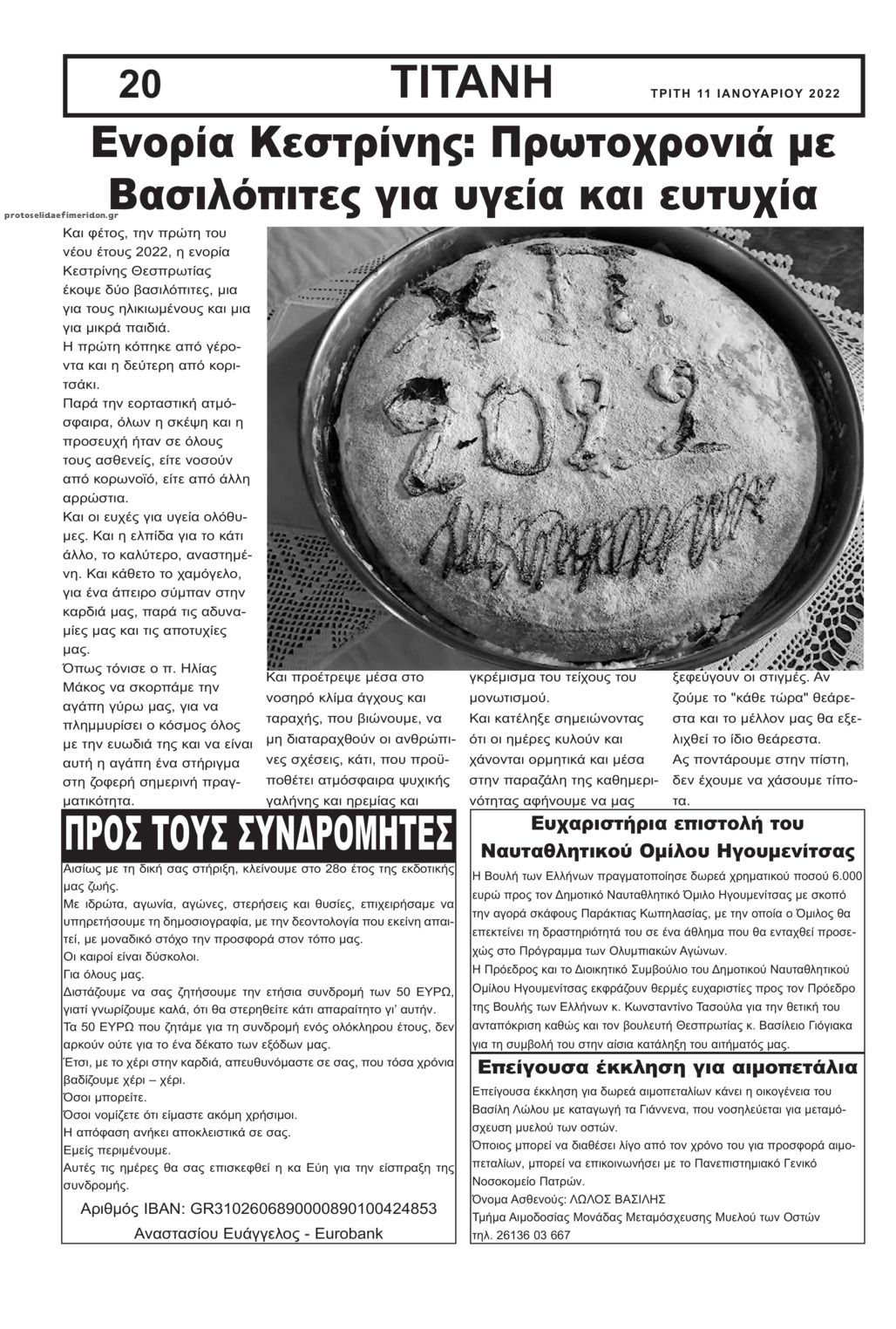 Οπισθόφυλλο εφημερίδας Τιτάνη