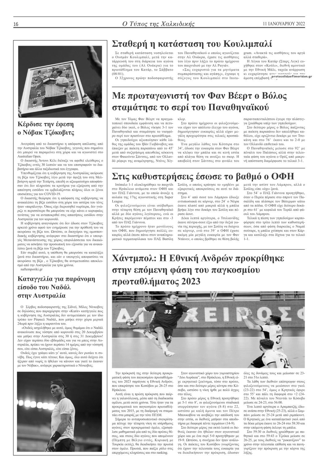 Οπισθόφυλλο εφημερίδας Τύπος Χαλκιδικής