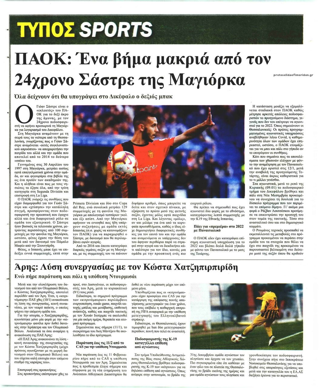 Οπισθόφυλλο εφημερίδας Τύπος Θεσσαλονίκης