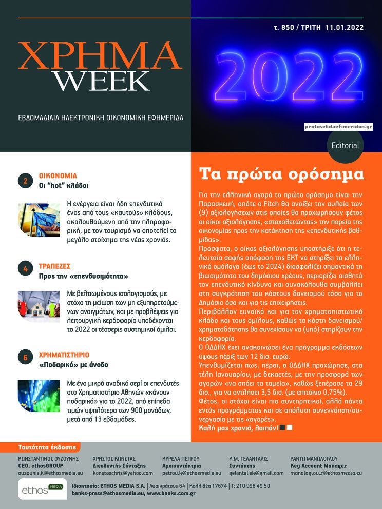 Πρωτοσέλιδο εφημερίδας Χρήμα Week