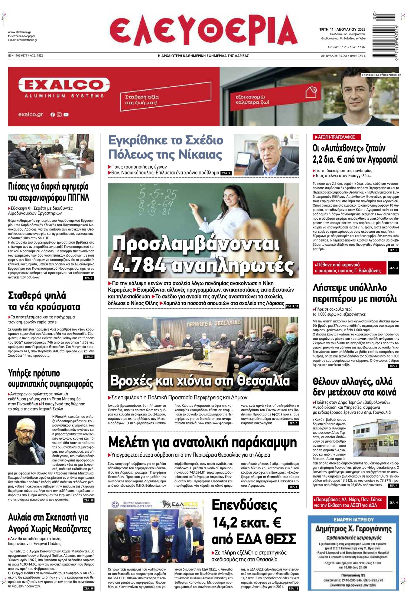 Πρωτοσέλιδο εφημερίδας Ελευθερία Λάρισσας