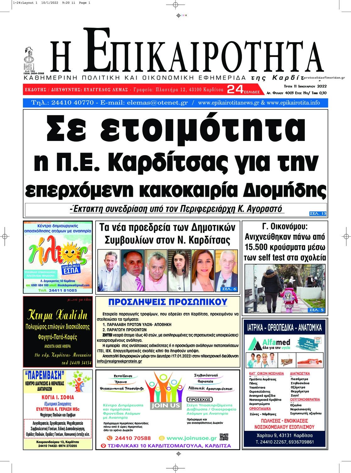 Πρωτοσέλιδο εφημερίδας Επικαιρότητα