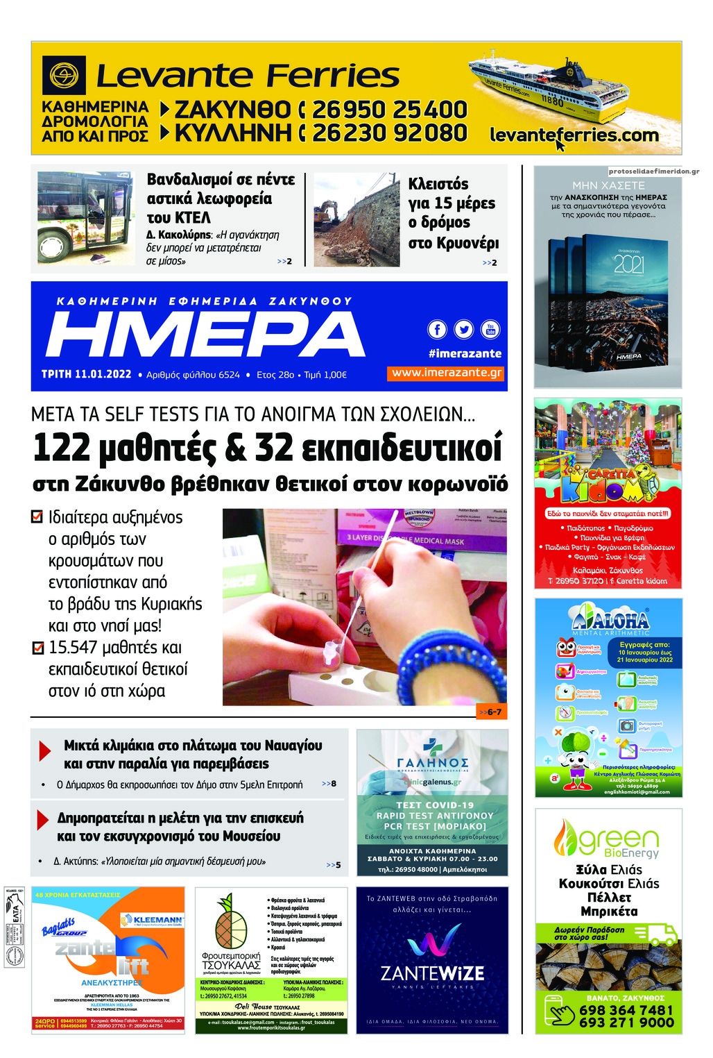 Πρωτοσέλιδο εφημερίδας Ημέρα Ζακύνθου