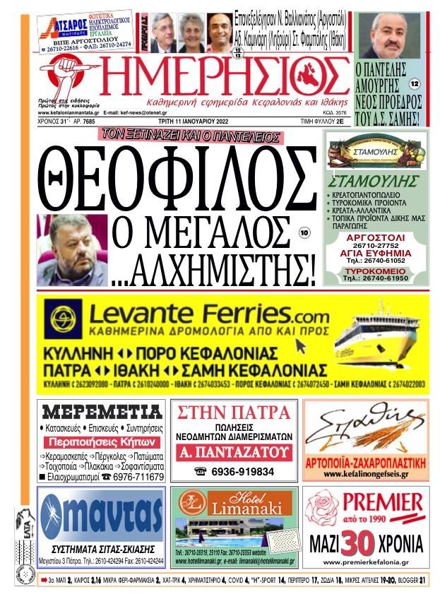 Πρωτοσέλιδο εφημερίδας Ημερήσιος