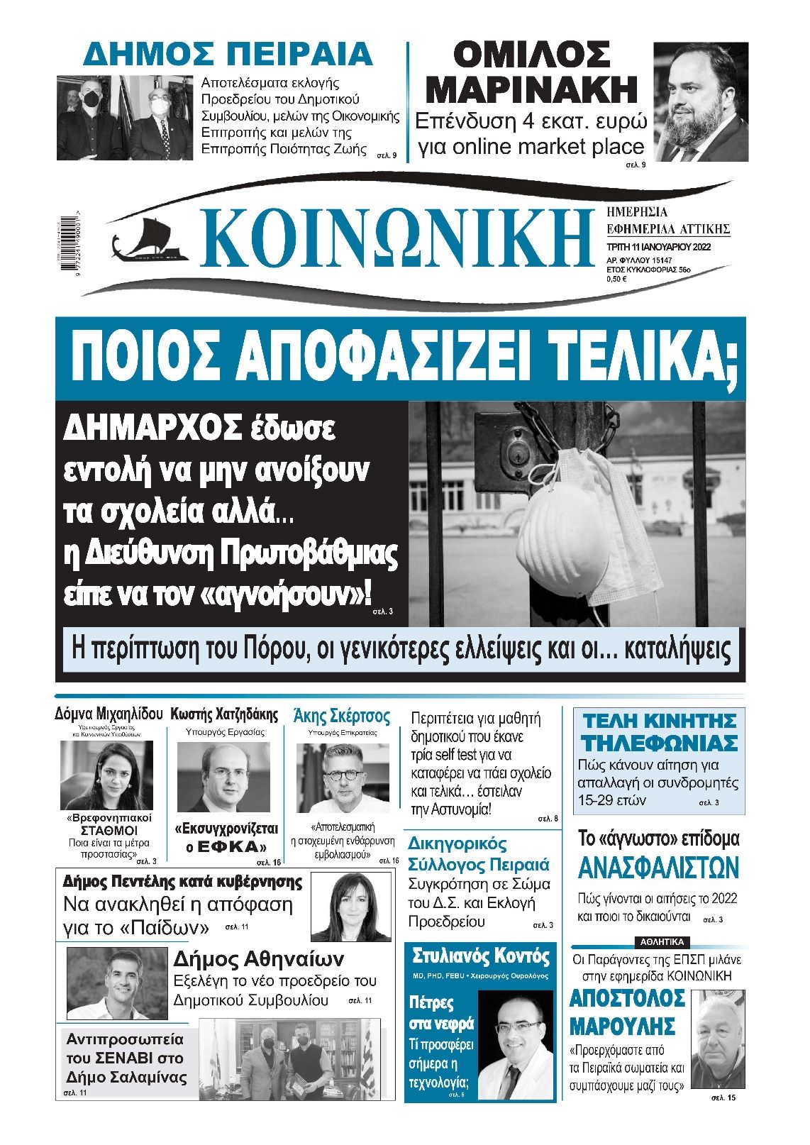 Πρωτοσέλιδο εφημερίδας Κοινωνική