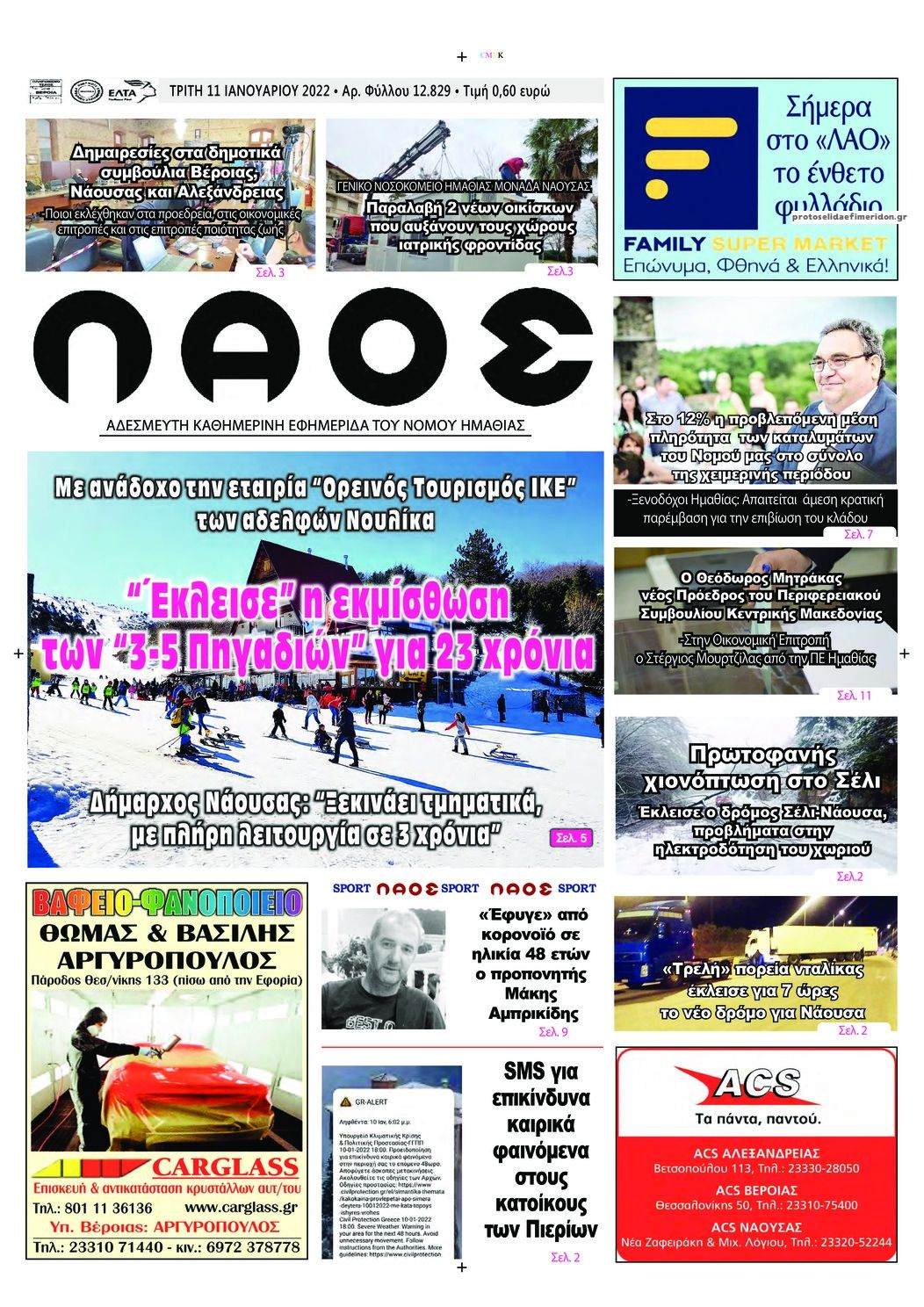 Πρωτοσέλιδο εφημερίδας Λαός Βέροιας