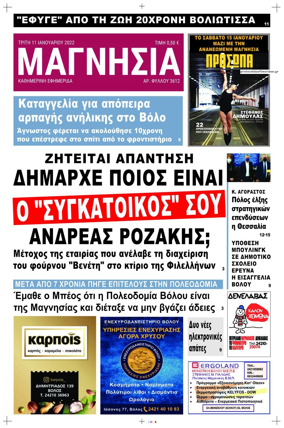Πρωτοσέλιδο εφημερίδας Μαγνησία