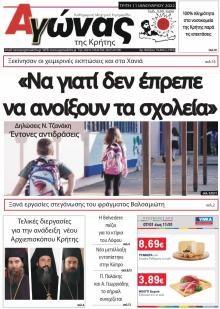 Αγώνας της Κρήτης