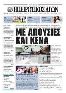 Ηπειρωτικός Αγών