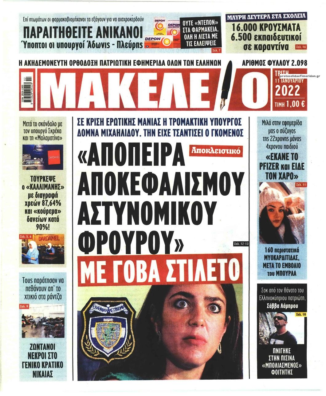 Πρωτοσέλιδο εφημερίδας Μακελειό