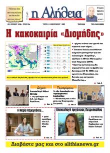 Αλήθεια της Καρδίτσας