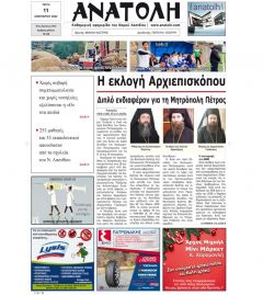 Ανατολή