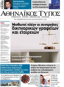 Αθηναϊκός Τύπος