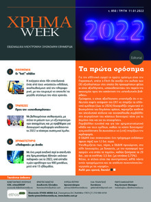 Χρήμα Week