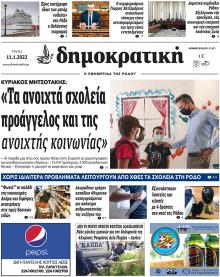 Δημοκρατική