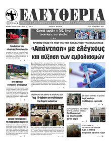 Ελευθερία Ηπείρου