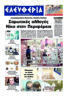 Ελευθερία Καλαμάτας