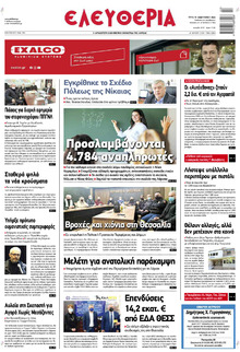Ελευθερία Λάρισσας