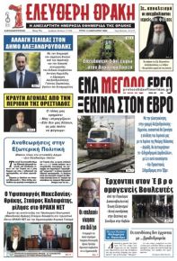 Ελεύθερη Θράκη