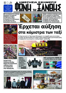 Φωνή της Ξάνθης