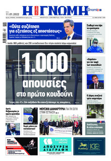 Γνώμη της Πάτρας