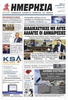 Ημερήσια Ημαθείας