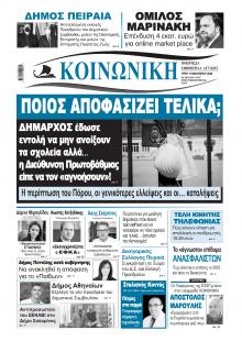 Κοινωνική