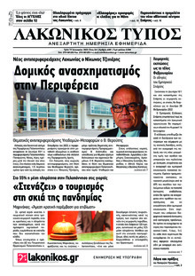 Λακωνικός Τύπος