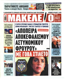 Μακελειό