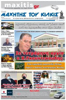 Μαχητής του Κιλκίς