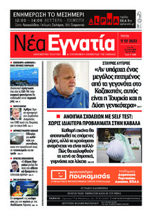 Νέα Εγνατία