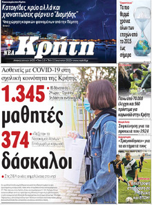 Νέα Κρήτη